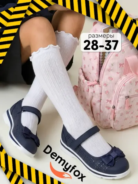 Туфли школьные DemyFox