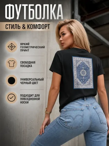 Футболка модная с принтом "Ковер" Joy Self