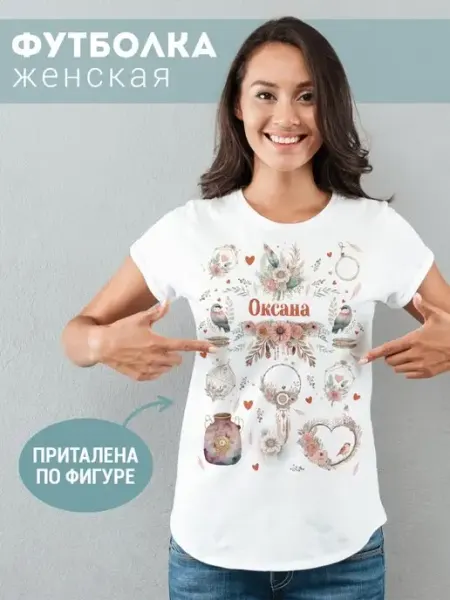 Футболка с именем Оксана ФУЛПРИНТ