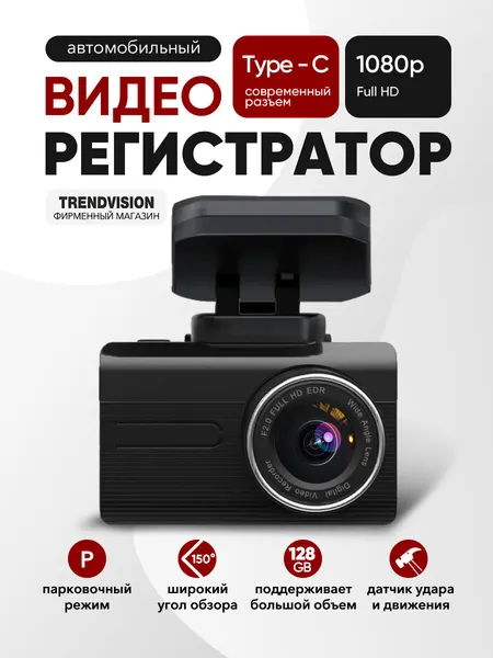 Видеорегистратор TrendVision "X1", с GPS, Wi-F, черный, 1 камера