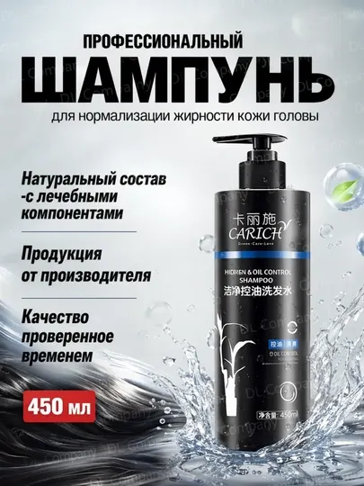 CARICH Freshen & Oil Control Shampoo — шампунь для жирной кожи головы, 450 мл