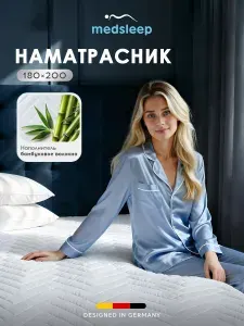 Medsleep наматрасник 180х200 двуспальный защитный на резинке "Dao" бамбук, микроволокно "Лебяжий пух" 200 г/м2