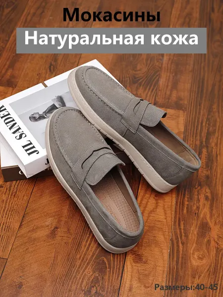 Демисезонные Мокасины мягкие из натуральной кожи
