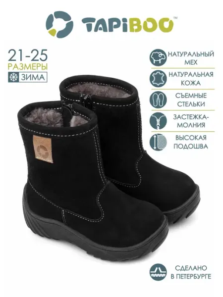 Сапоги для малышей натуральный мех TAPiBOO
