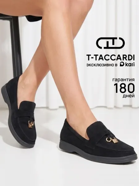 Лоферы женские черные T.TACCARDI