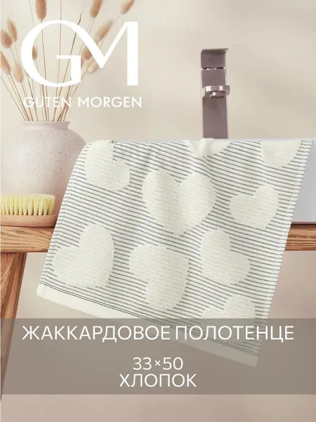 Полотенце Guten Morgen "Лав Стори Ваниль", махровое, хлопок 100%, бежевое, 33x50 см