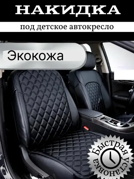 CarLi Защитная накидка под детское автокресло