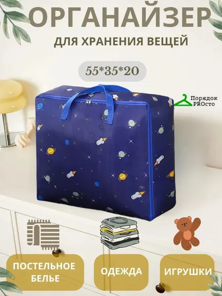 Органайзер Порядок PROсто, для хранения вещей, синий, 55х35х20 см