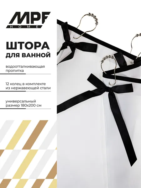 Штора для ванны тканевая с бантами, 180*200 см, 12 колец, белый