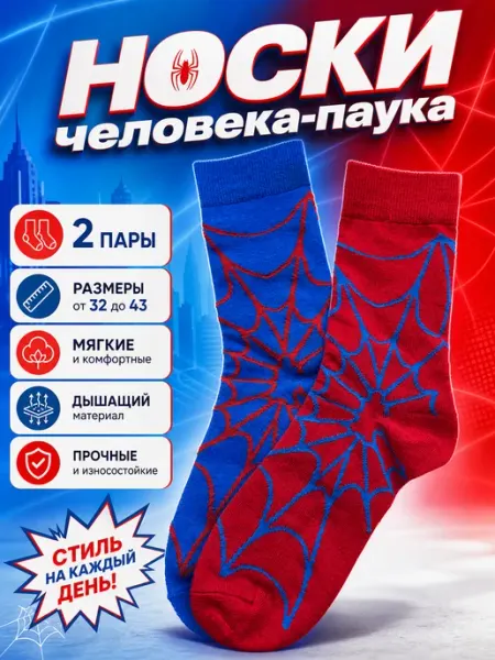 Носки 2 пары человек-паук Poker Socks