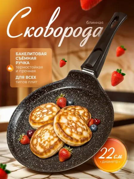 Сковорода блинная 22 см AMI