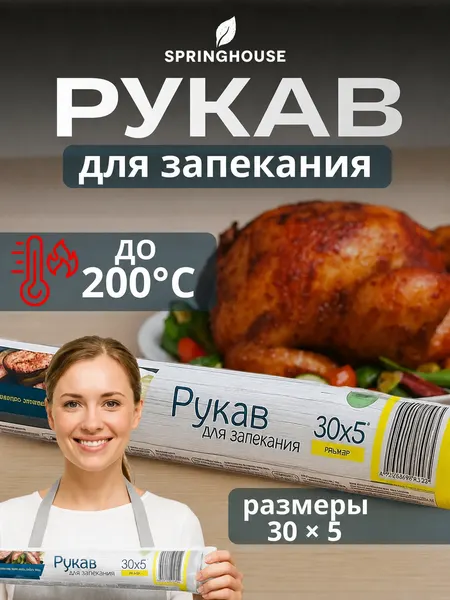Рукав для запекания в духовке сверхпрочный, нейлон, 5м х 30 см.
