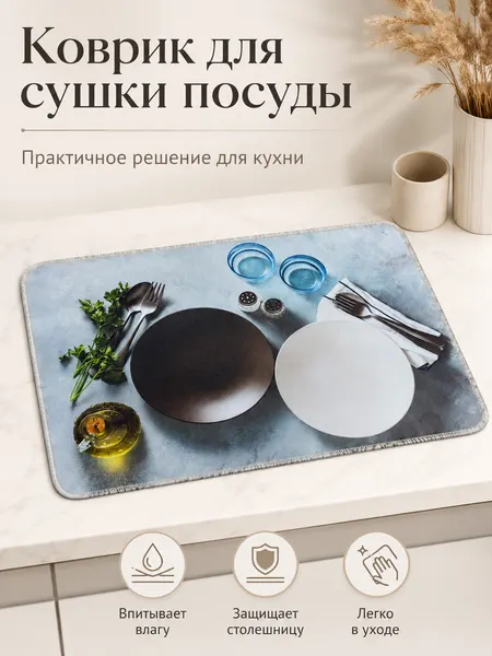 Коврик для сушки посуды впитывающий, диатомитовый нано коврик "Специи" 40х30 см