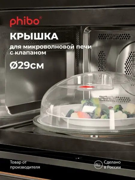 Крышка для микроволновки, СВЧ плиты диаметр 29 см, пластиков