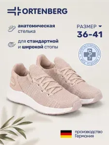 Кроссовки ORTENBERG Кэрол (Carol)