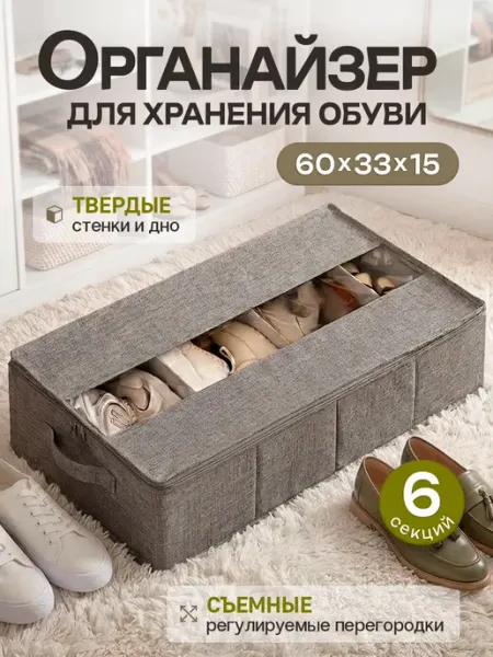Органайзер для хранения обуви и вещей LevDom