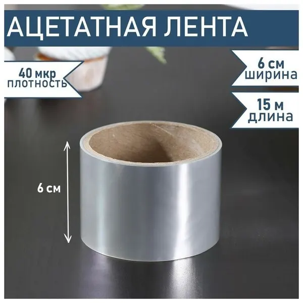 Лента бордюрная для обтяжки тортов Доляна, 40 мкр × 60 мм × 15 м, цвет прозрачный, 4855658
