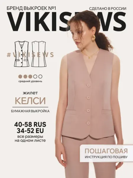 Выкройка жилета Келси VIKISEWS