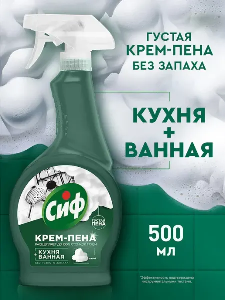 Чистящее средство для кухни и ванны пенный очиститель 500 мл Сиф