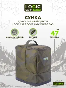 Сумка чехол для хранения обуви, сапог и вейдерсов Logic Carp LC-B40