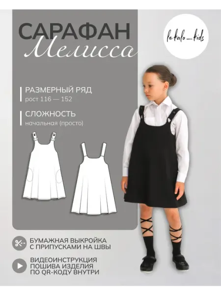 Выкройка сарафана детского Lekalo_kids