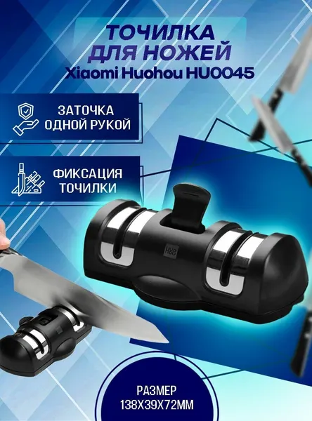 Механическая точилка для ножей Xiaomi HU0045, с фиксатором на стол.