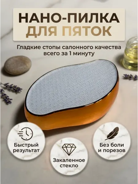 Пемза для пяток нано пилка vsegda.sebya