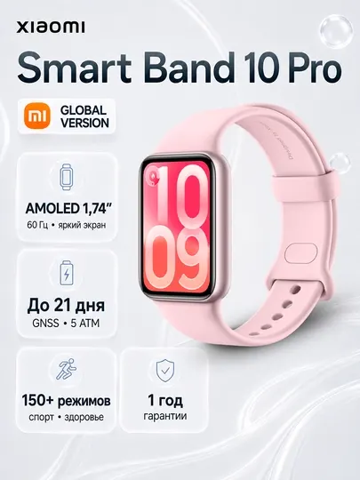 Фитнес-браслет Xiaomi Smart Band 10 Pro, AMOLED 1,74″, до 21 дня, GNSS, 5ATM, 60 Гц - Фитнес браслеты