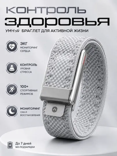 Smart Premium Bracelet – ЭКГ, контроль уровня стресса и более 100 спортивных режимов - Фитнес браслеты