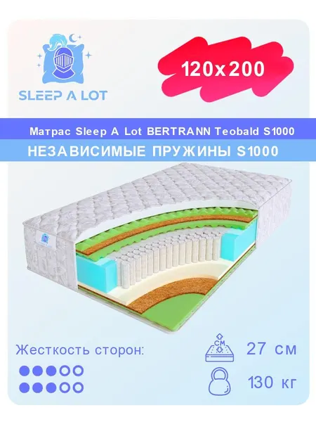 Ортопедический матрас SLEEP A LOT BERTRANN Teobald на независимом пружинном блоке S1000 в кровать 120x200