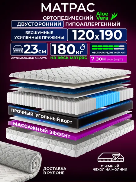 Ортопедический полуторный матрас 120х190 см на кровать, рулонный, независимый пружинный блок, съемный чехол Ами Мебель