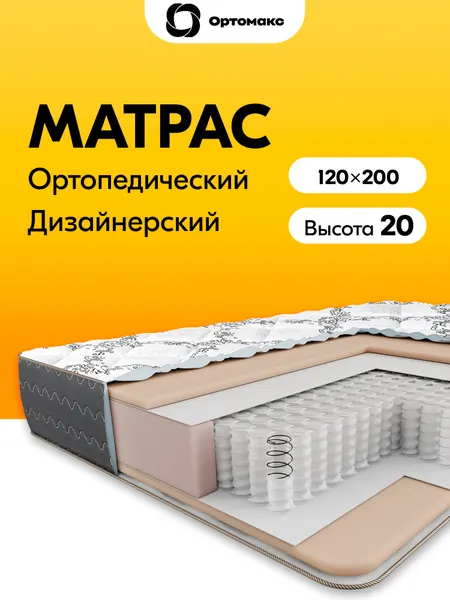 Премиальный матрас 120х200х20 ортопедический пружинный высота 20 см Ortomax Хит Дэ Люкс черный, полутороспальный