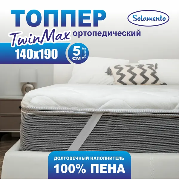 Топпер-матрас Solamento TwinMax, 5 см 140х190, серый, ортопедический