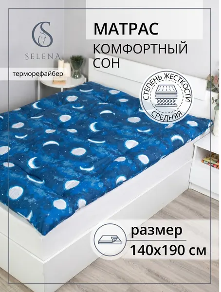 Матрас 140х190 см, SELENA "Комфортный сон", ватный, РВ, хлопок/микроволокно, беспружинный