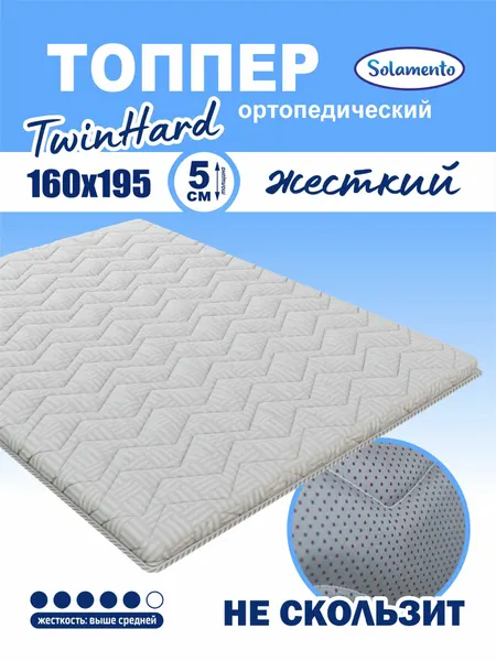 Топпер-матрас Solamento TwinHard, 5 см 160х195, серый, ортопедический