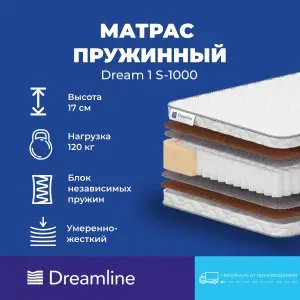 Матрас Dreamline Dream-1 S1000 90х190 высота 17 см анатомический средней жесткости кокосовый Независимые пружины