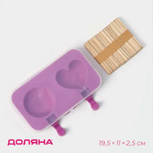 Форма для мороженого «Любовь», силикон, 19.5×11×2.5 см, 2 ячейки, с крышкой и палочками (50 шт.), сиреневая