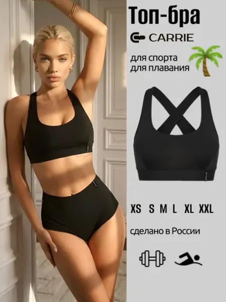 Carrie Store Топ спортивный лиф купальный