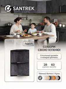 Кухонный гарнитур SANTREK шкафчик навесной 300 ЛДСП цвет бетон