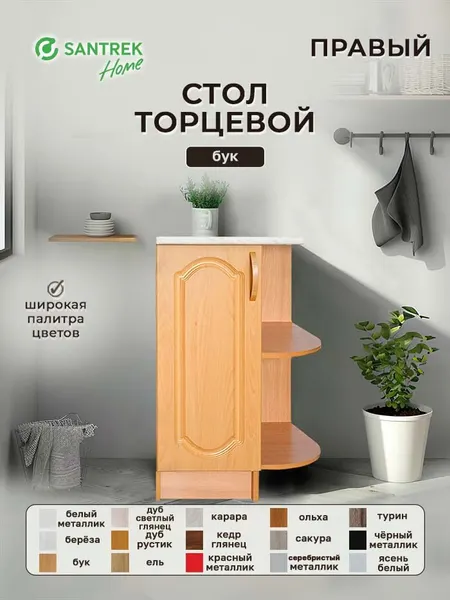 Кухонный гарнитур SANTREK Модуль напольный торцевой правый 600*550 фасад МДФ бук