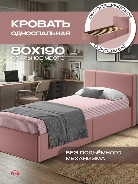 Детская односпальная кровать 80х190 с мягким изголовьем, ортопедическая Марсель подростковая, вельвет серый, Ами Мебель