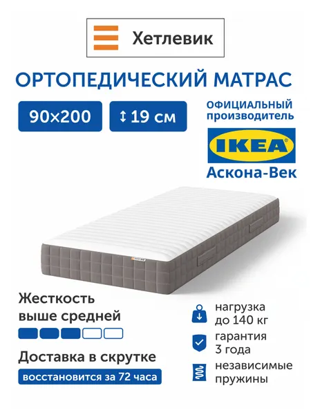 Ортопедический матрас IKEA/икеа Хаугсвар, независимые пружины, 90х200 см