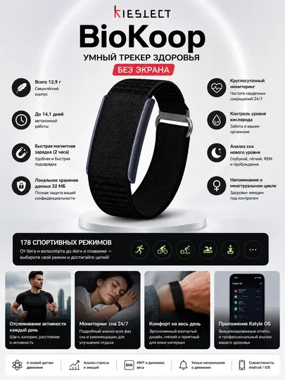 Фитнес-браслет Kieslect Health Tracker Biokoop - Фитнес браслеты