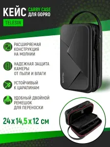 Защитный кейс Telesin Carry Case увеличенный GP-PRC-278-02 для экшн-камеры GoPro Hero, Xiaomi, Insta360, DJI, Eken, Drift, расширяемый ударопрочный