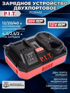 Зарядное устройство двухпортовое P.I.T. PC20402 - Зарядные устройства для аккумуляторов