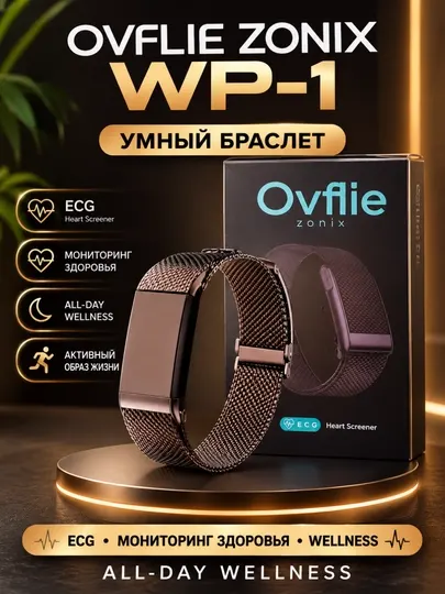 Умный браслет — фитнес-браслет с функциями ЭКГ, SpO₂, мониторинга сна - Фитнес браслеты