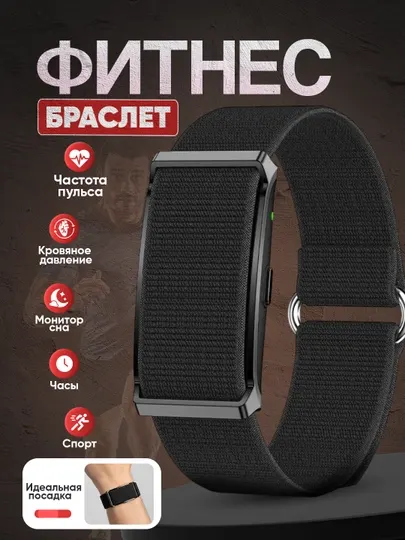 Умный фитнес-браслет — легкий, удобный и функциональный - Фитнес браслеты