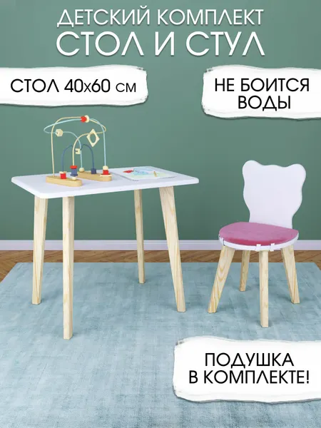 Детский стол и стул мишка с подушкой пудрового цвета