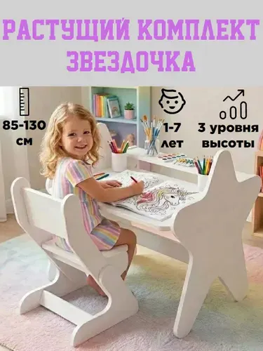 Растущий стол и стул с полочкой Сириус
