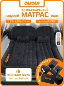 Автомобильный матрас CARCAM Inflatable Auto Airbed, Two Pillows, Auto Air Pump, Repair Kit, 175x155 cm. (CCMTE134) Brown